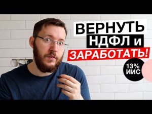 Индивидуальный инвестиционный счет простыми словами (ИИС).