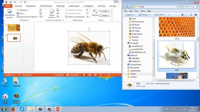 PowerPoint 2013 - І част (презентация)