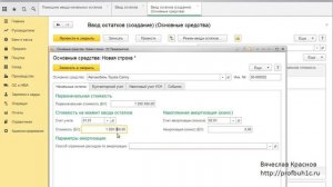 Ввод начальных остатков в 1С 8.3. - счет 01