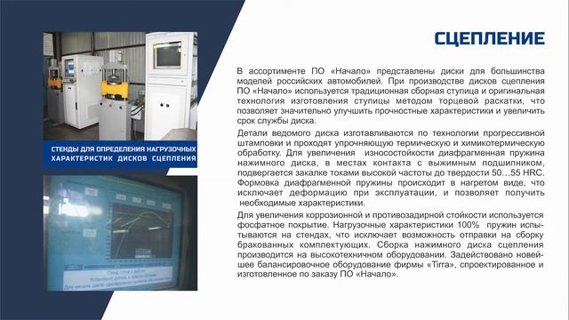 ПО "Начало" Производство Автозапчастей смотреть онлайн