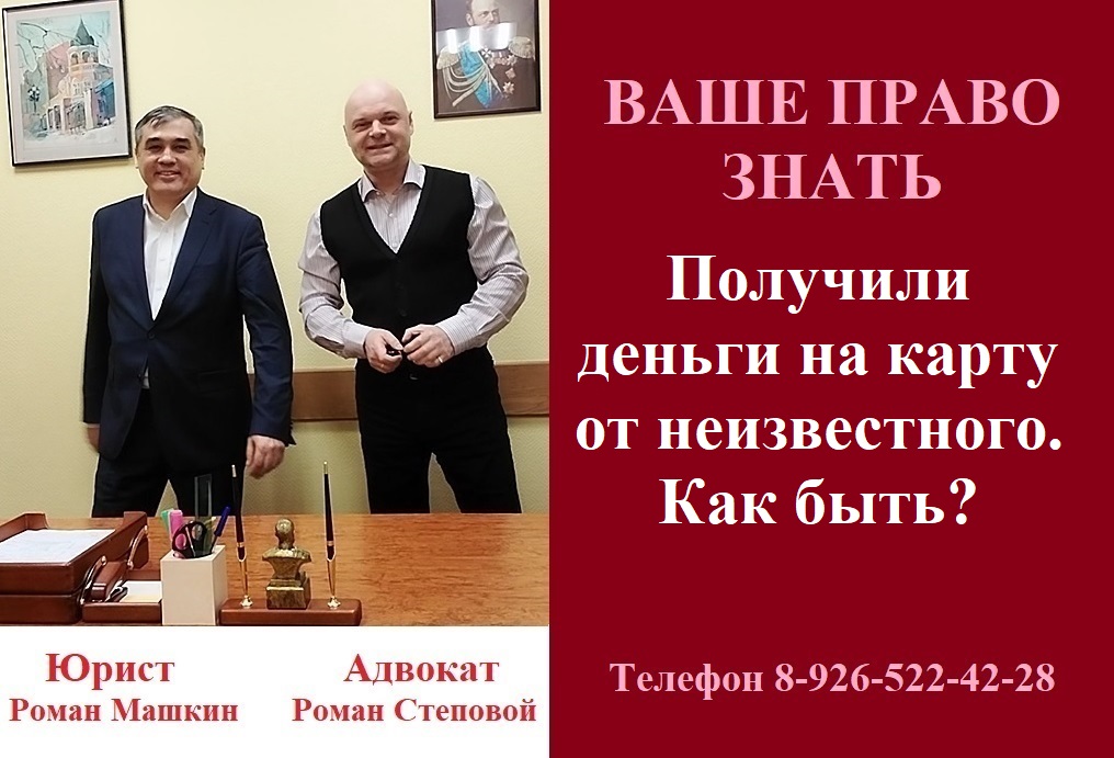 Получили деньги на карту от неизвестного. Как быть? #пришлиденьгиотнеизвестного #вашеправознать смотреть онлайн