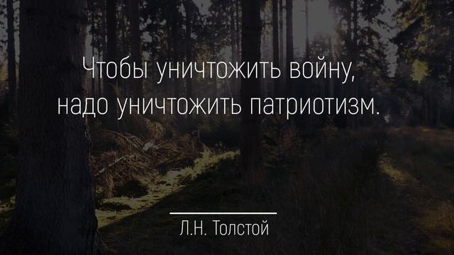 Великие Цитаты, которые открывают глаза на Мир | 30 лучших цитат Л.Н. Толстого смотреть онлайн
