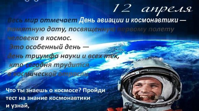 Ко Дню космонавтики смотреть онлайн