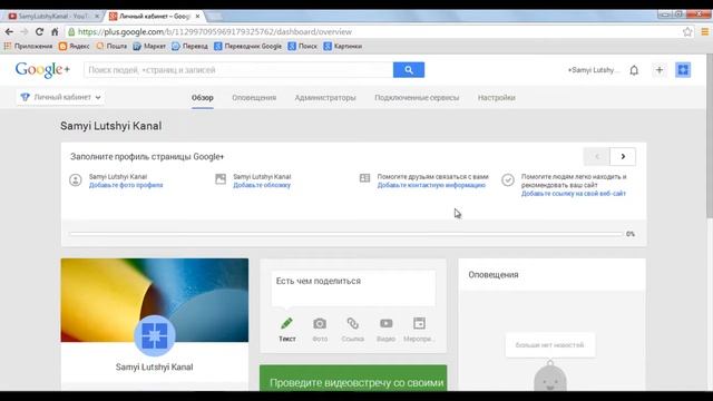 Это Полезно #2 Как удалить +страницу(-ы) в Google+. смотреть онлайн