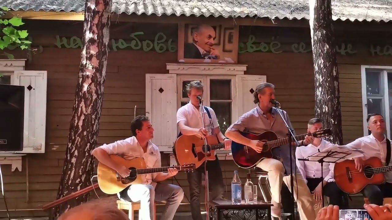 Олег Митяев "Изгиб гитары жёлтой" 24.07.2022 смотреть онлайн