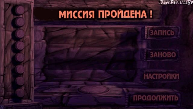 Small Soldiers :: PSOne :: Прохождение :: FINAL