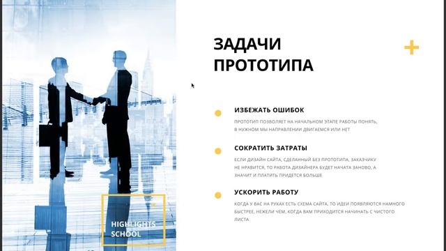 Веб дизайн Урок 2_1 Прототип сайта и его задачи смотреть онлайн