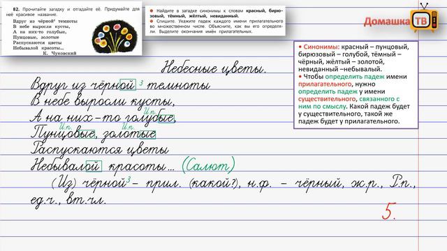 Упражнение 82 страница 39 - Русский язык (Канакина, Горецкий) - 4 класс 2 часть смотреть онлайн
