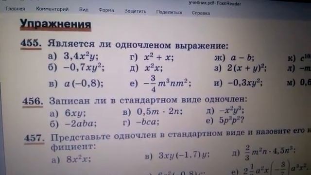 гдз №455 алгебра 7 класс Макарычев