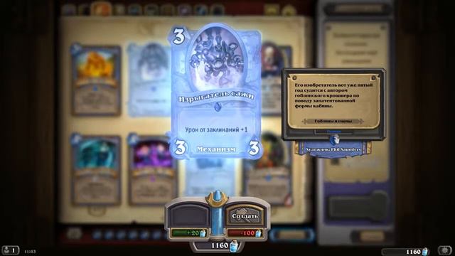 Hearthstone: Гайд по распылению карт мага смотреть онлайн