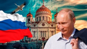 НЕ ТРОГАЙТЕ РОССИЮ, ГОСПОДА !!!...