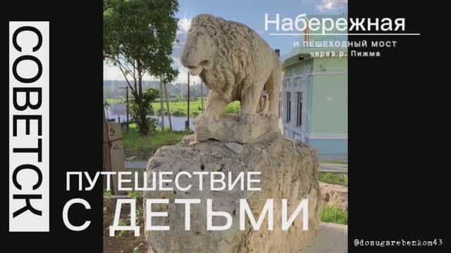 Путешествие в Советск с детьми