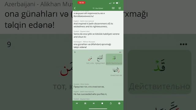 Сура Аш Шамс (91 Солнце) Коран . Зикр смотреть онлайн