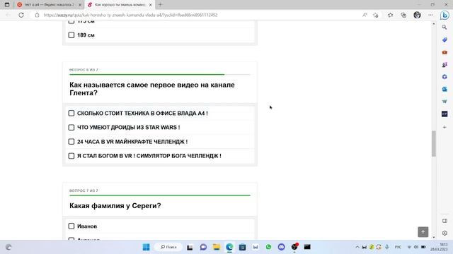 прохожу тест "насколько ты хорошо знаешь А4" смотреть онлайн