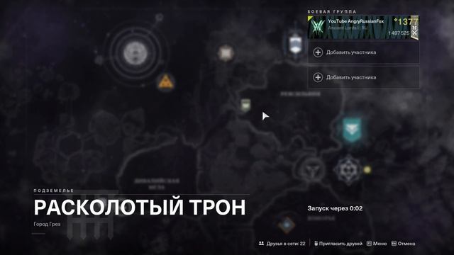 Когда расколотый трон нужен только для заданий Destiny 2 смотреть онлайн