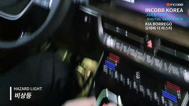 인코브(INCOBB KOREA) 모하비 더 마스터 디지털 기어봉 / KIA BORREGO DIGITAL GEAR KNOB смотреть онлайн