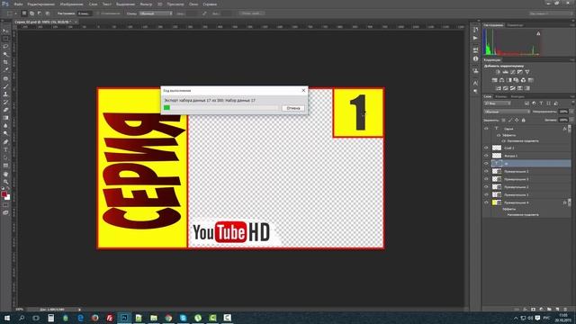 Переменные Photoshop или как сделать много картинок к видео
