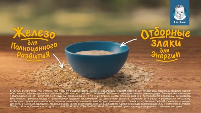 Gerber® Каша в пауче