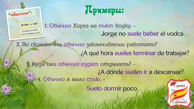 72. Как сказать "обычно" на испанском. смотреть онлайн