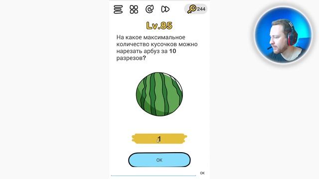 На какое максимальное количество кусочков можно нарезать арбуз за 10 разрезов? Brain Out смотреть онлайн