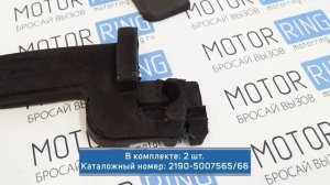 Уплотнитель-буфер капота для Лада Гранта, Калина 2 | MotoRRing.ru