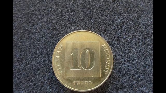 Цена монеты 10 агорот ISRAEL у нумизматов разных стран смотреть онлайн