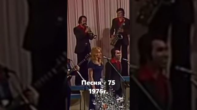 Песня-75. смотреть онлайн