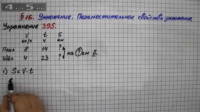 Упражнение 395 – § 16 – Математика 5 класс – Мерзляк А.Г., Полонский В.Б., Якир М.С. смотреть онлайн