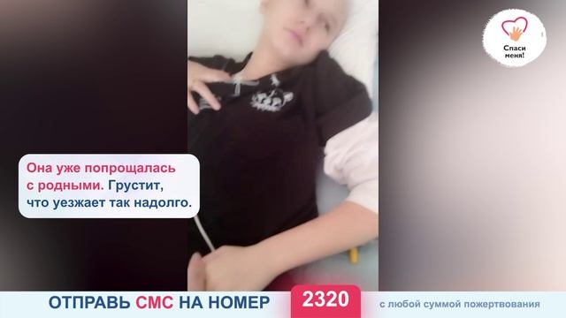 ❗Лиза пытается спастись от РАКа в Израиле! Лечение не оплачено.
Они с мамой уже в самолете... смотреть онлайн