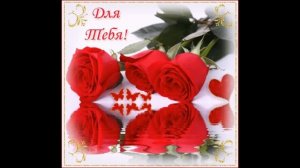 Песня к 8 марта - поздравление для женщины.