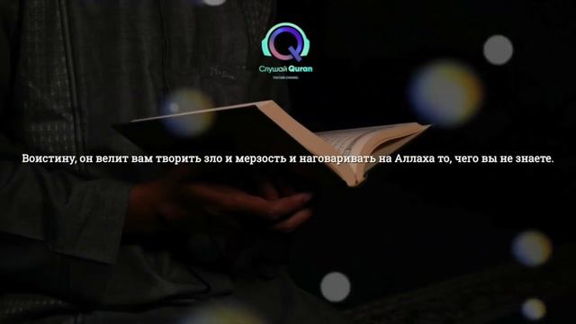 СУРА АЛЬ БАКАРА ЗАЩИТА ВАС И ВАШЕГО ДОМА ОТ ВСЕГО ПЛОХОГО, СЛУШАЙТЕ КАЖДЫЙ ДЕНЬ. #qurantranslation