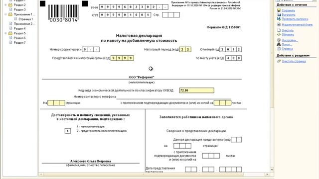 Выгрузка отчета 1C-Налогоплательщик смотреть онлайн
