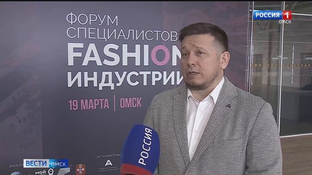 В Омске прошёл первый форум специалистов модной индустрии смотреть онлайн