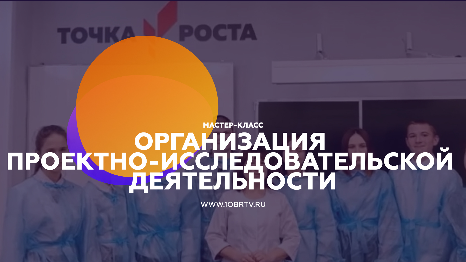 Организация проектно-исследовательской деятельности смотреть онлайн