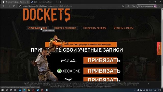 Как Получить Бесплатно DYING LIGHT BAD BLOOD смотреть онлайн