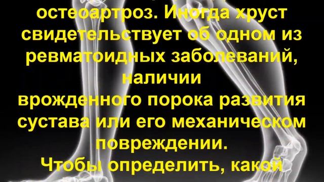 Почему хрустят суставы ? смотреть онлайн