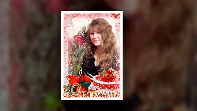 Олечка, с Днем Рождения! от Зевсянок! смотреть онлайн