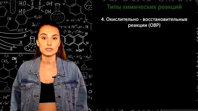 Типы химических реакций | ОГЭ химия | ЕГЭ химия | XIMOZA