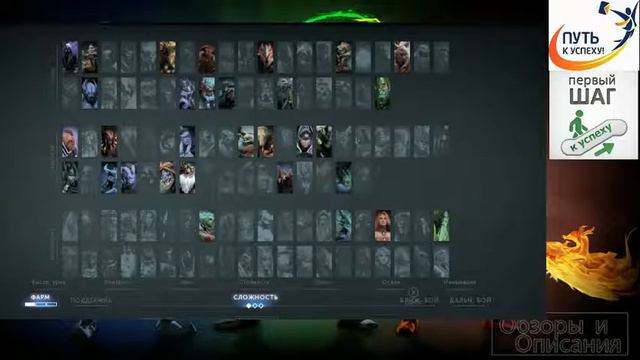 Как научиться побеждать в доту 2? Путь к успеху. Шаг №1 - Выбор героя. смотреть онлайн