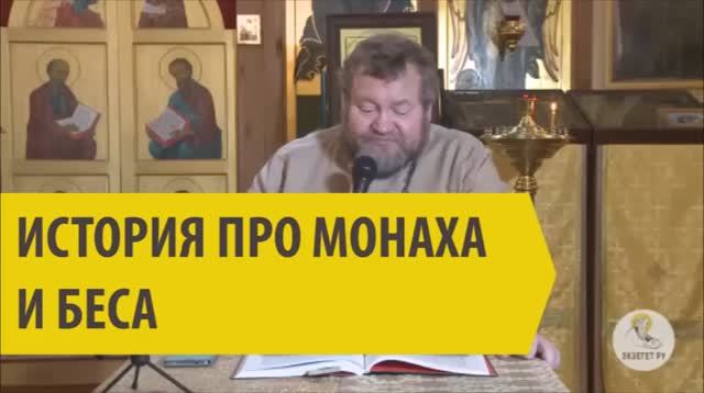 История про монаха и беса смотреть онлайн