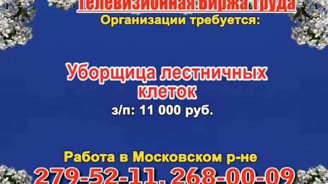22 мая 06 30, 13 15 РАБОТА В НИЖНЕМ НОВГОРОДЕ смотреть онлайн