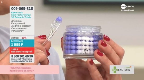 Skin Factory sf23 Energy Galvanic Triple 3D Capsule Cream_ Shop&Show_2023 02 24