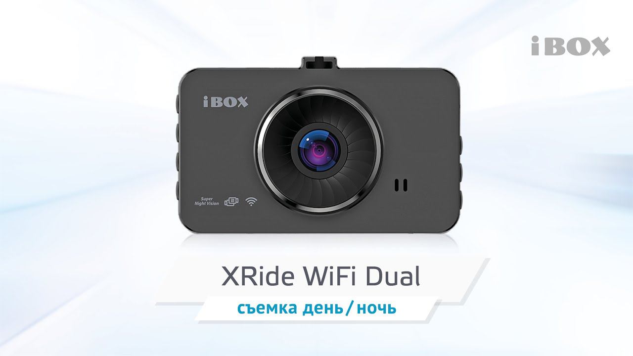 iBOX XRide WiFi Dual видео день / ночь смотреть онлайн