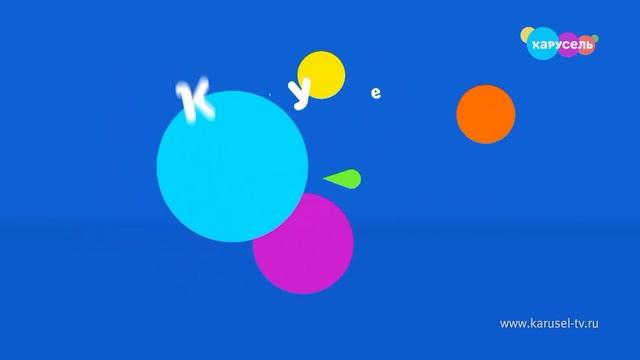 Все анонсы "Карусель" за 2020 год смотреть онлайн