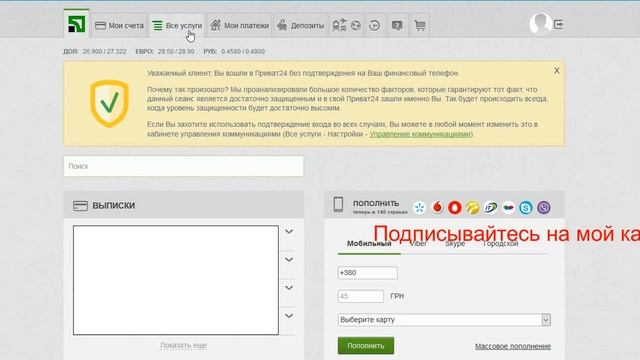 Настройки входа в Приват24
