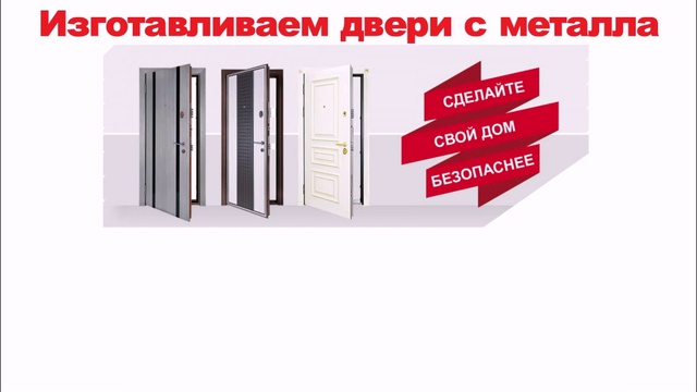 Дешёвые двери (входные, межкомнатные) смотреть онлайн