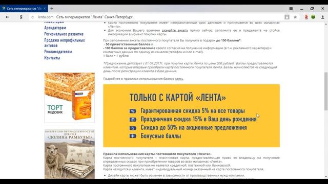 Lenta.com: Лента, карта покупателя и Ваш День рождения