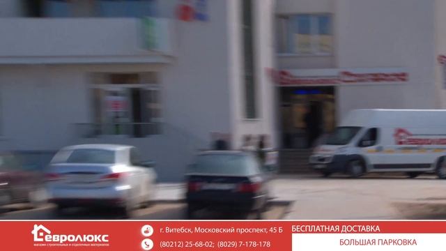 Магазин ЕВРОЛЮКС в Витебске. Самые доступные стройматериалы в Витебске смотреть онлайн