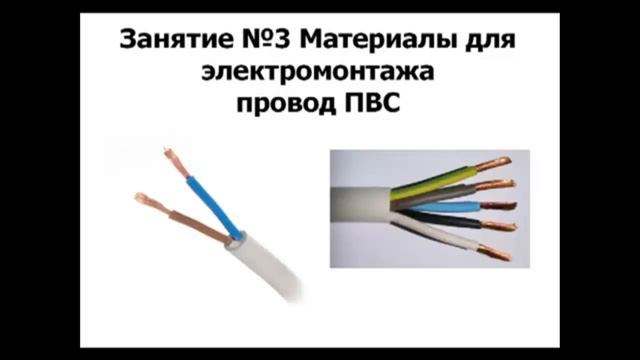 Провод ПВС Кабель ПВС Технические характеристики провода смотреть онлайн