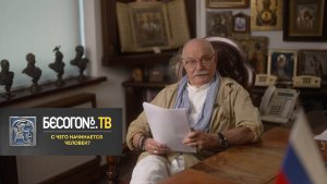 БесогонТВ «С чего начинается Человек?»